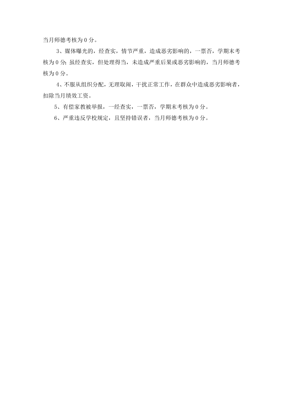 教师奖励性绩效考核工作实施方案详解.doc_第3页