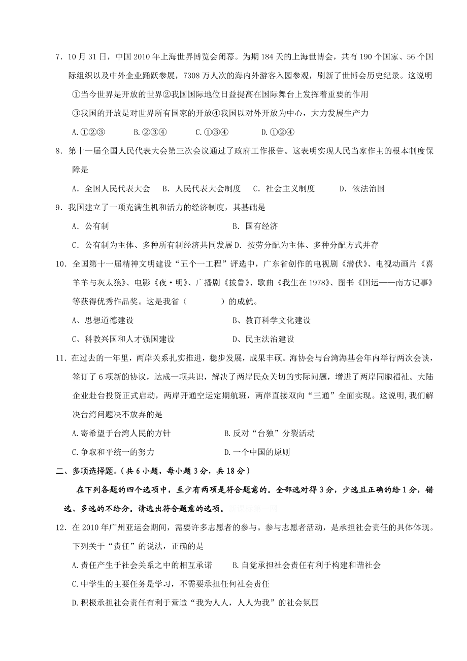 九级思想品德上学期期末考试试卷及答案.doc_第2页