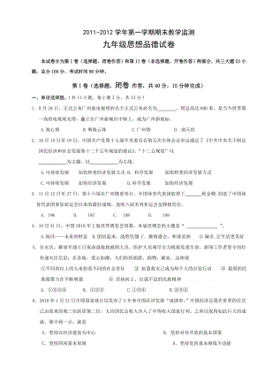 九级思想品德上学期期末考试试卷及答案.doc