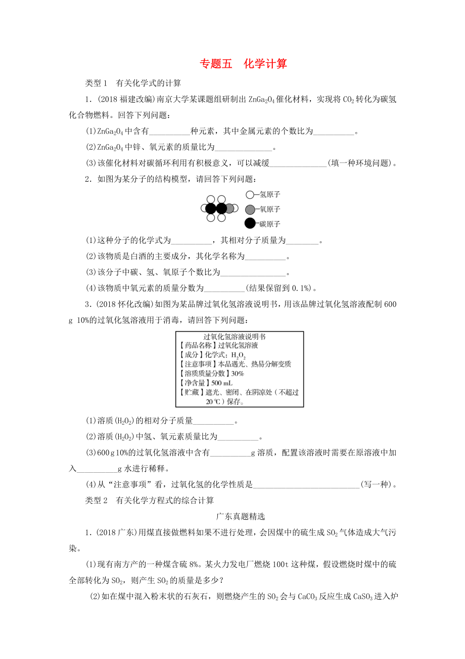 广东省2019版中考化学总复习第2部分专题5化学计算优化训练.docx_第1页