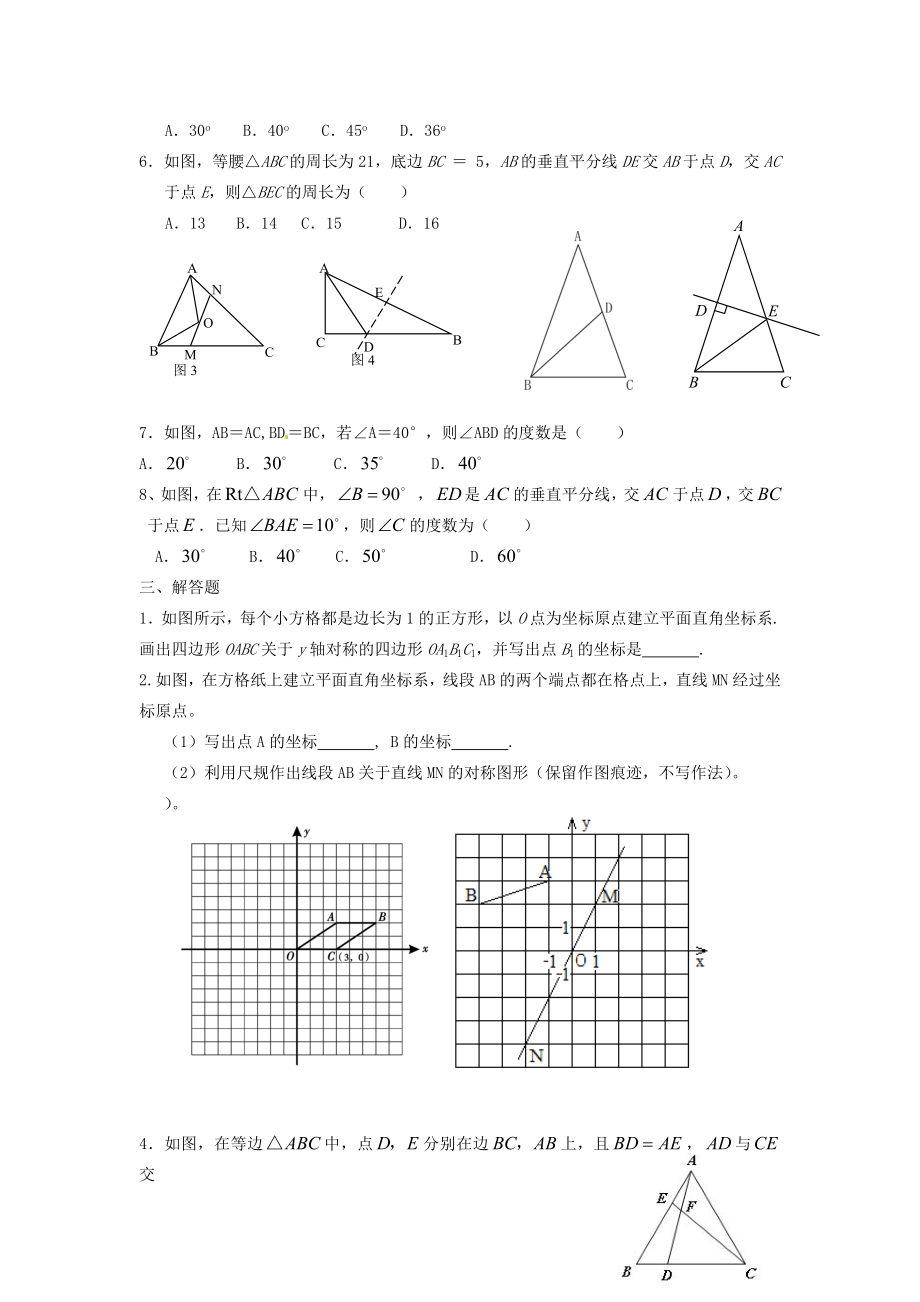 新人教版八年级数学上册-第13章-轴对称-复习练习题.doc_第2页