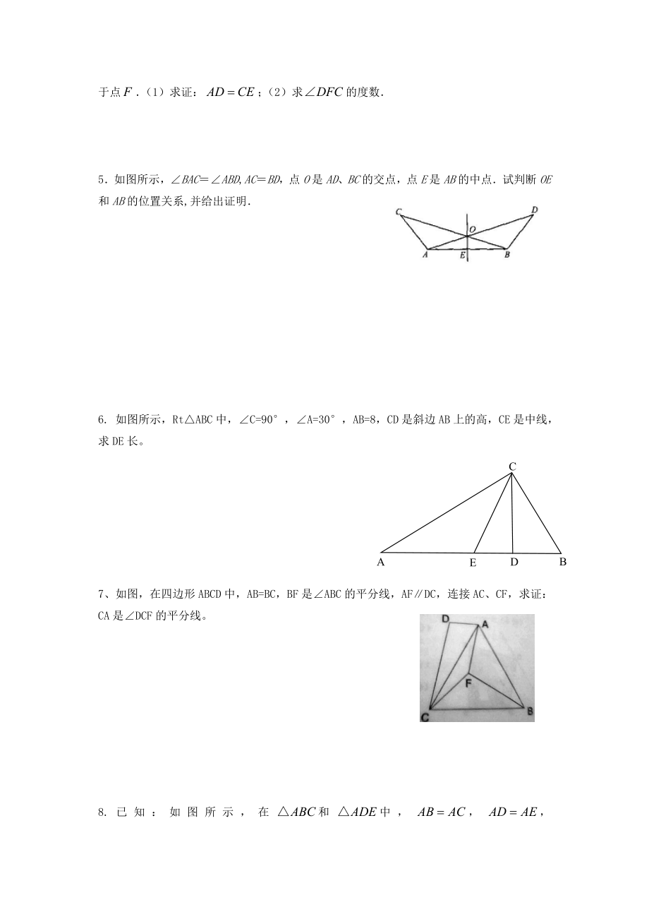 新人教版八年级数学上册-第13章-轴对称-复习练习题.doc_第3页