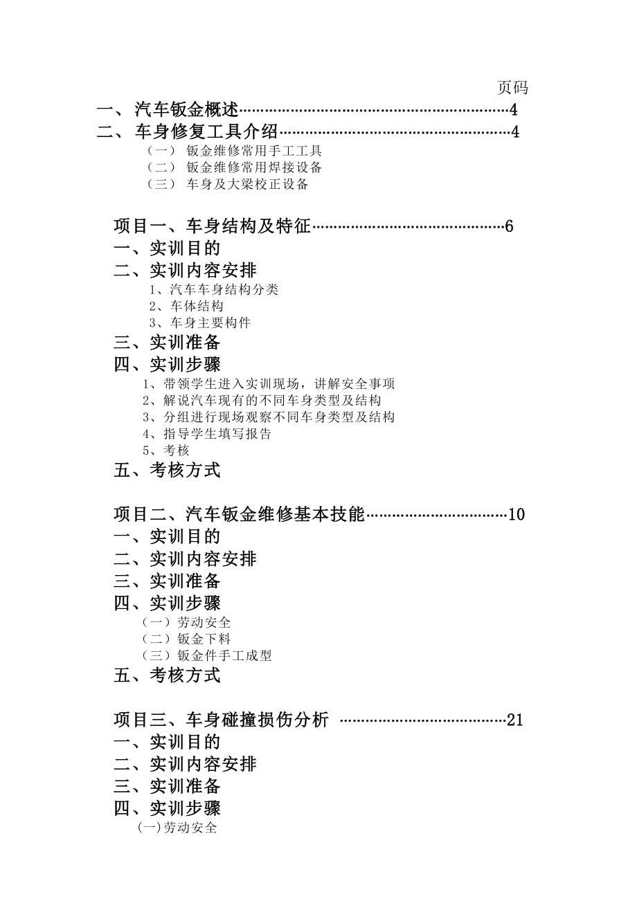 汽车钣金实训指导书.doc_第2页