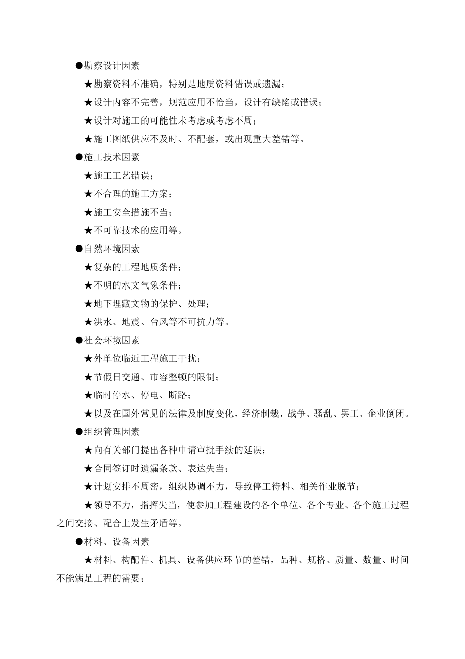 监理工程师建设工程进度控制概述.doc_第3页