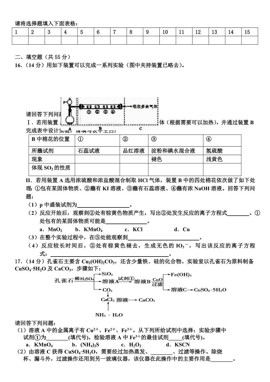 郑州一中12高三化学一轮复习练习2及答案.doc_第3页