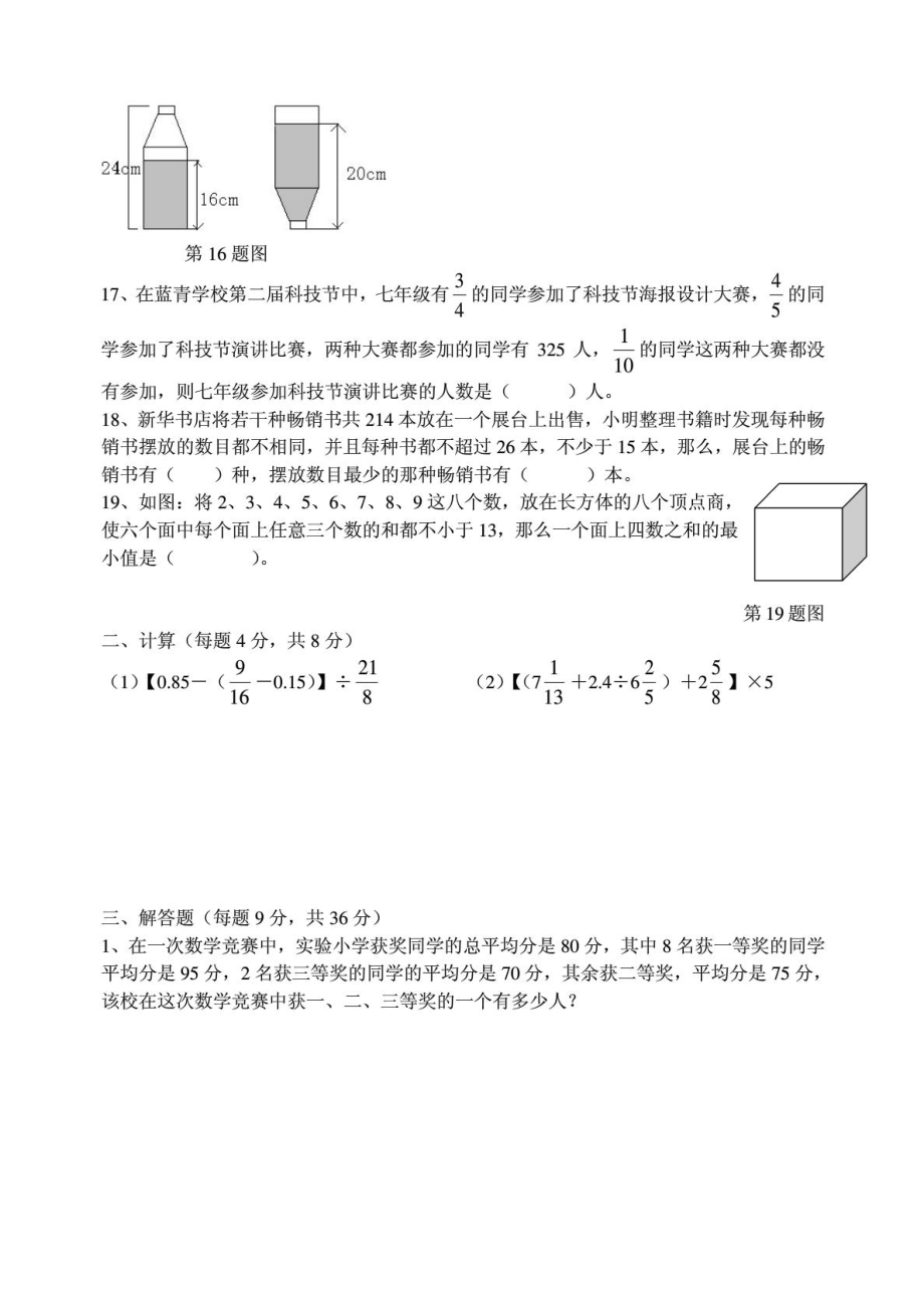 蓝青中学试卷.doc_第3页