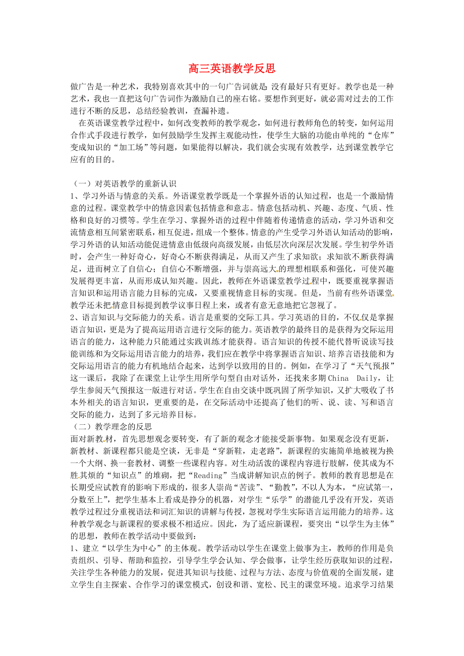 高三英语教学反思2.doc_第1页