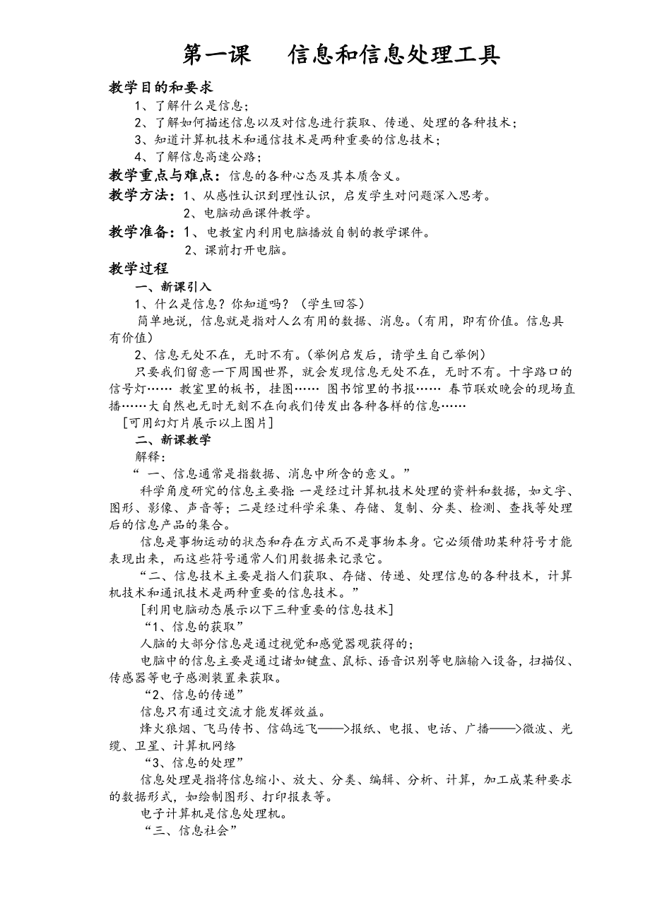 小学一年级信息技术(下)全册完整教案教材.doc_第1页