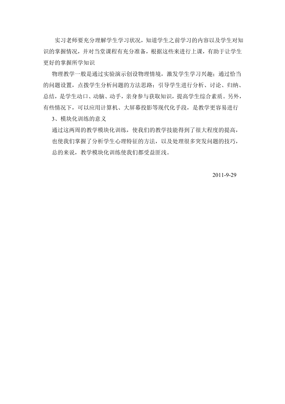 教学技能训练总结.doc_第2页