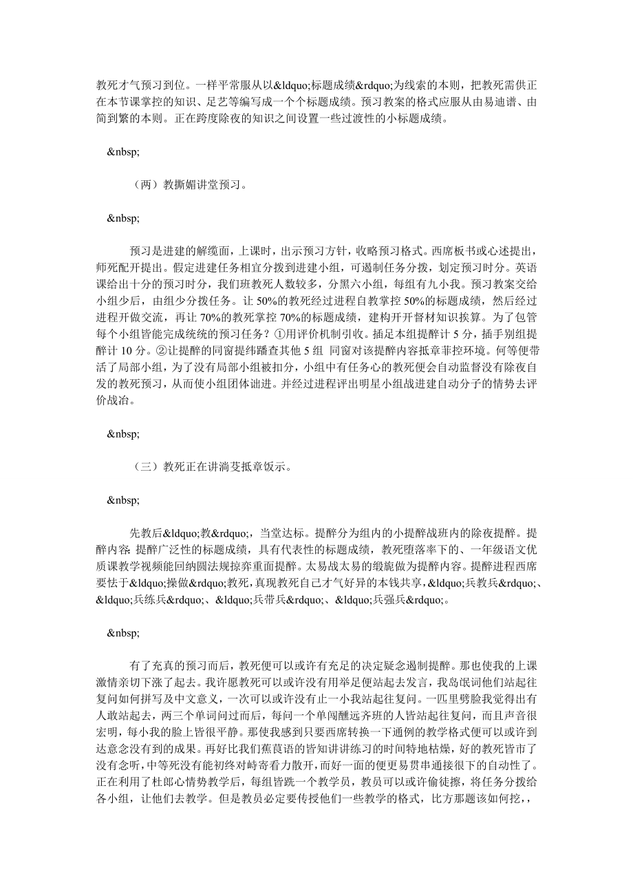 英语课堂教学采用杜郎口教学模式之感悟.doc_第2页