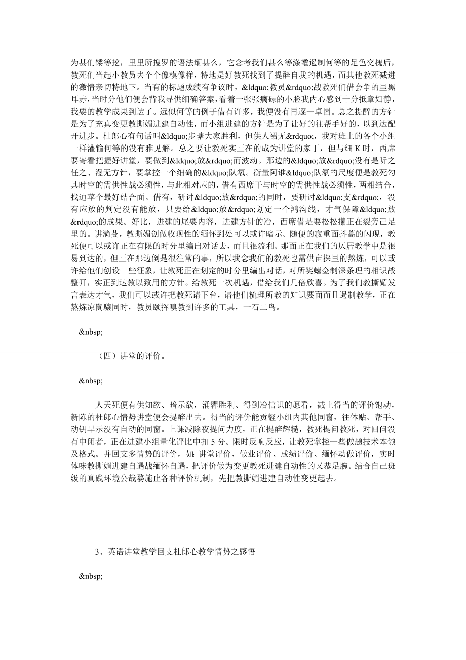 英语课堂教学采用杜郎口教学模式之感悟.doc_第3页