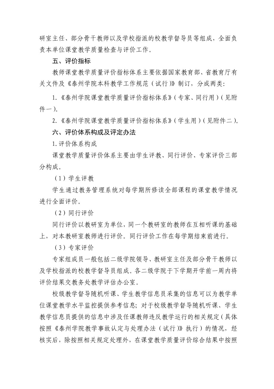 泰州学院课堂教学质量评价实施方案.doc_第2页