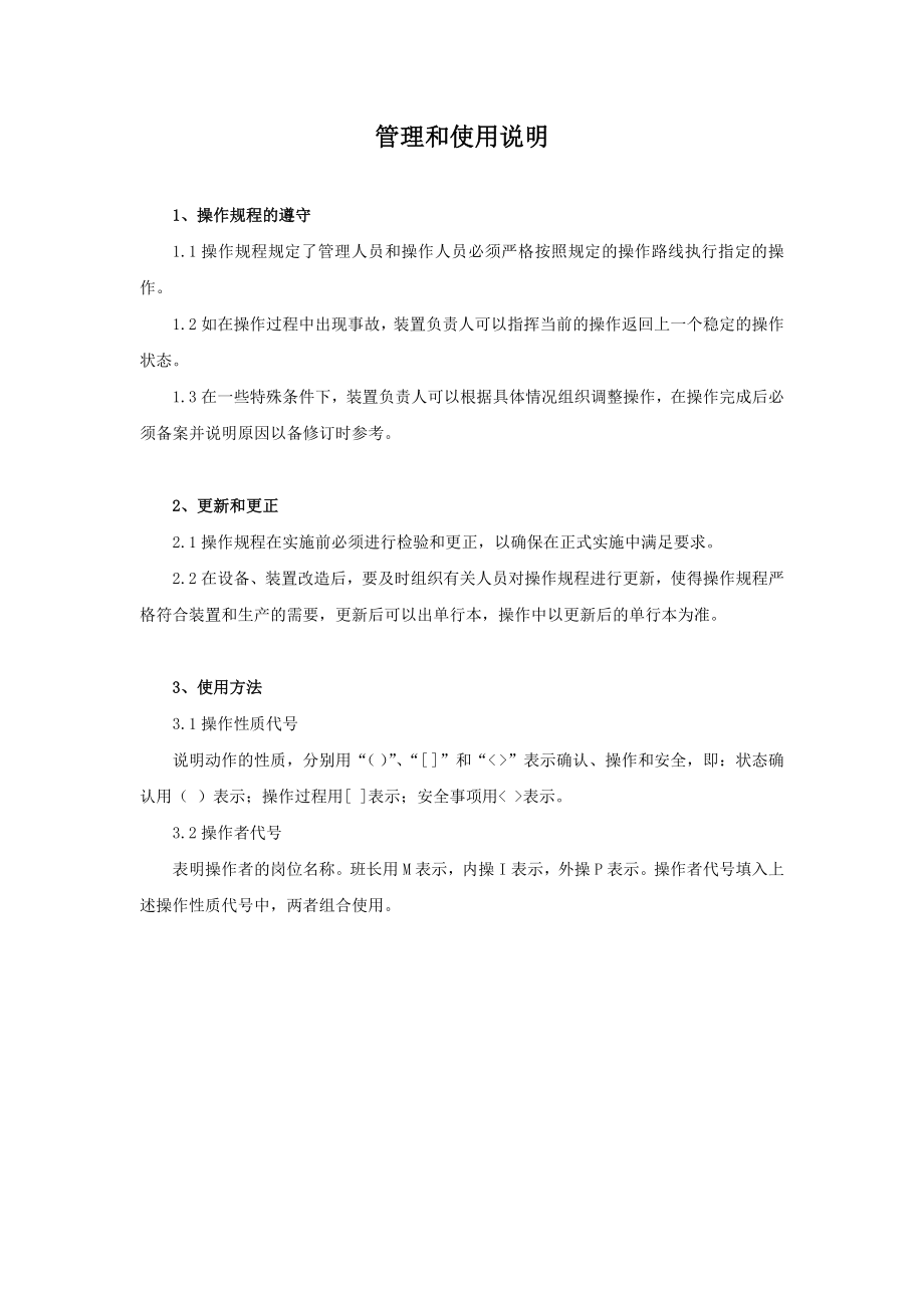 循环流化床锅炉启动方案.doc_第3页