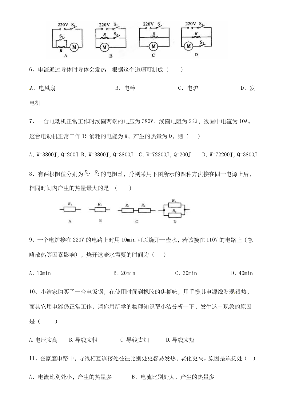 焦耳定律练习题有答案.doc_第2页