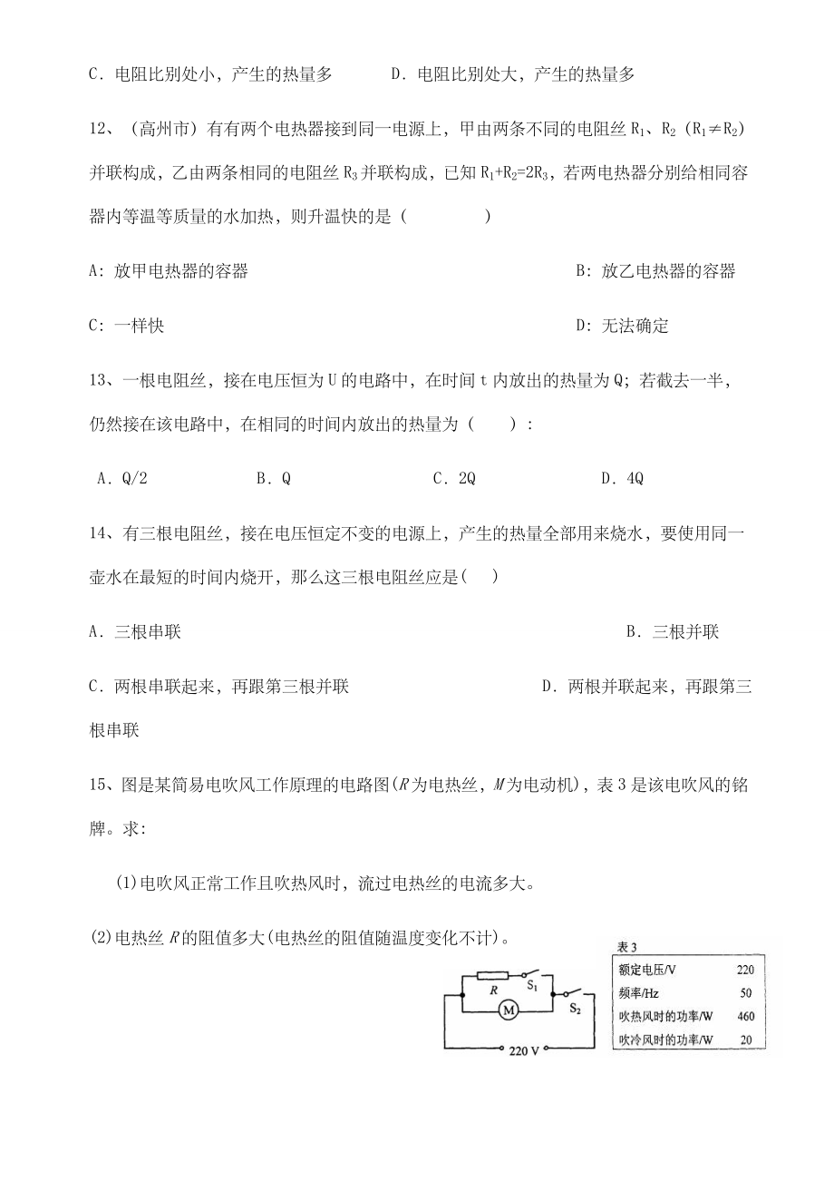 焦耳定律练习题有答案.doc_第3页