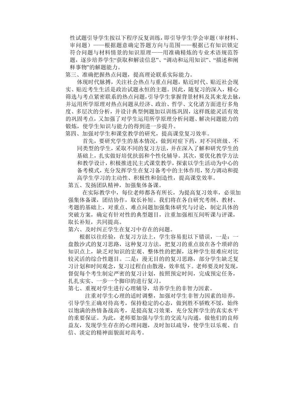 高三思想政治学科教学工作总结.doc_第3页