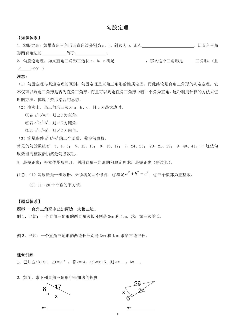 整理版北师大版勾股定理温习学案1.doc_第2页