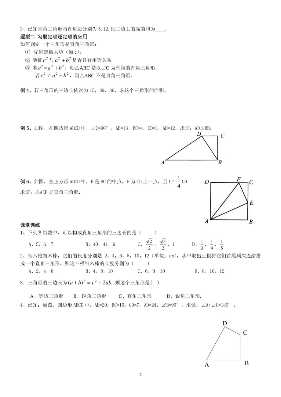 整理版北师大版勾股定理温习学案1.doc_第3页