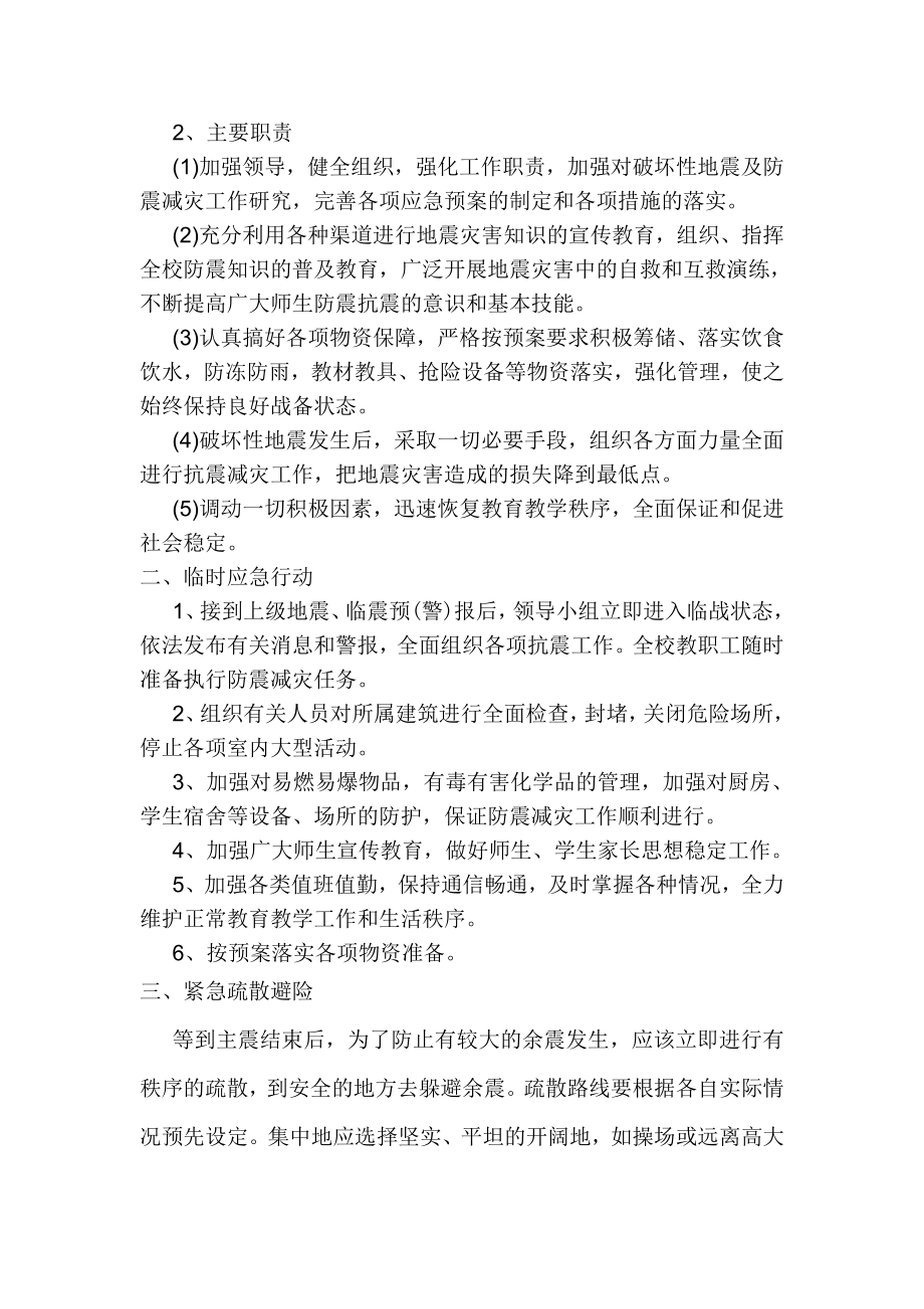 中学防震减灾应急预案.doc_第3页