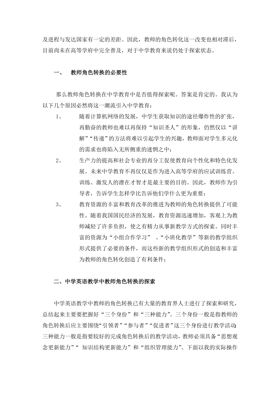 初中英语论文：有效英语课堂教学活动的重要因素.doc_第2页