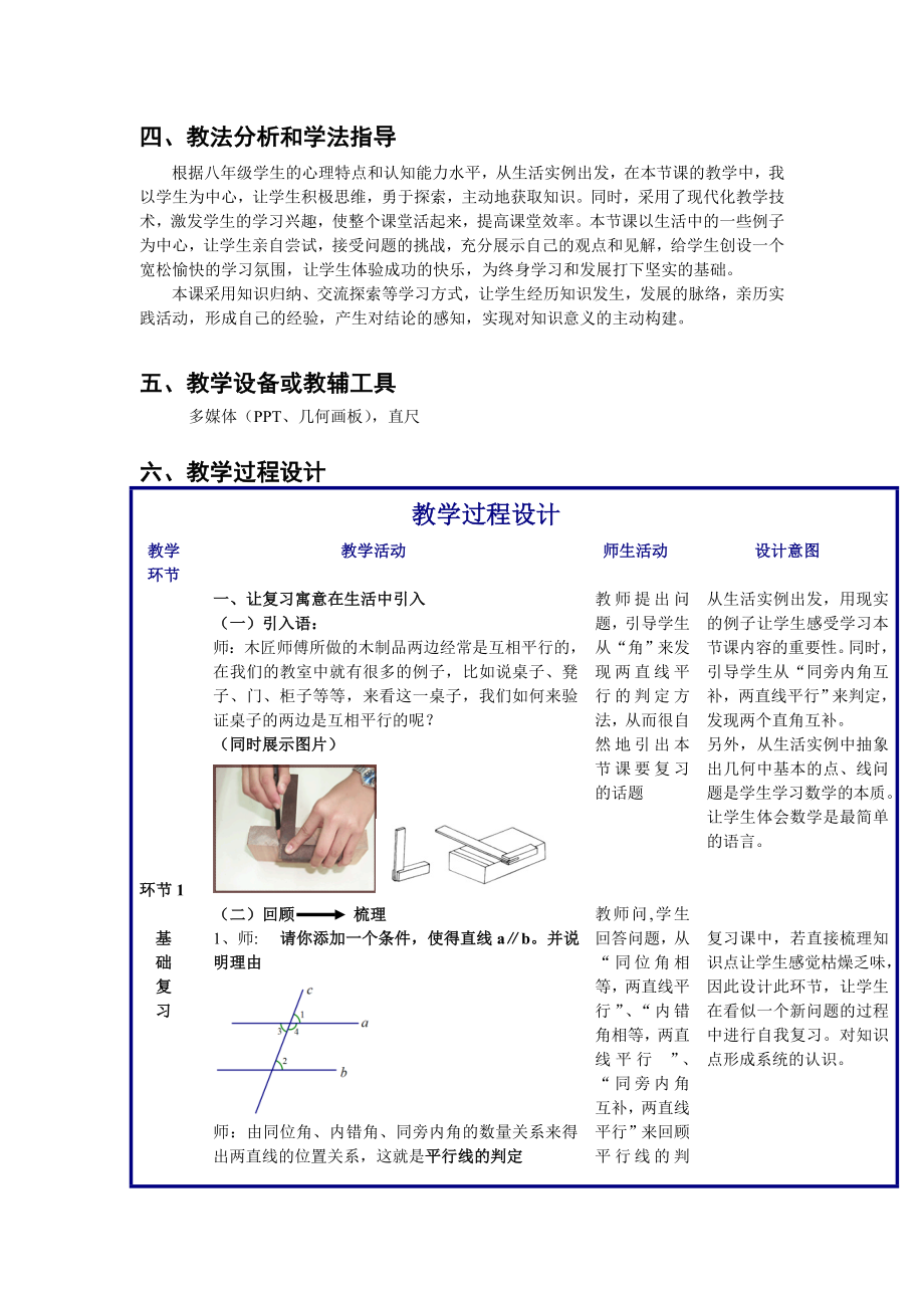 初中数学教案《平行线复习课》教案.doc_第2页