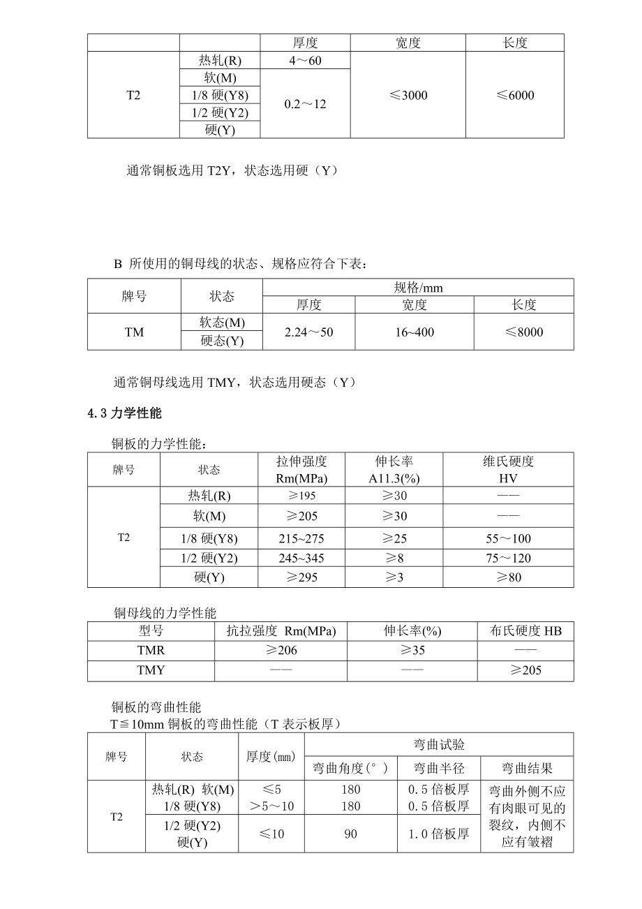 标准铜排设计的技术规范分析解析.doc_第3页