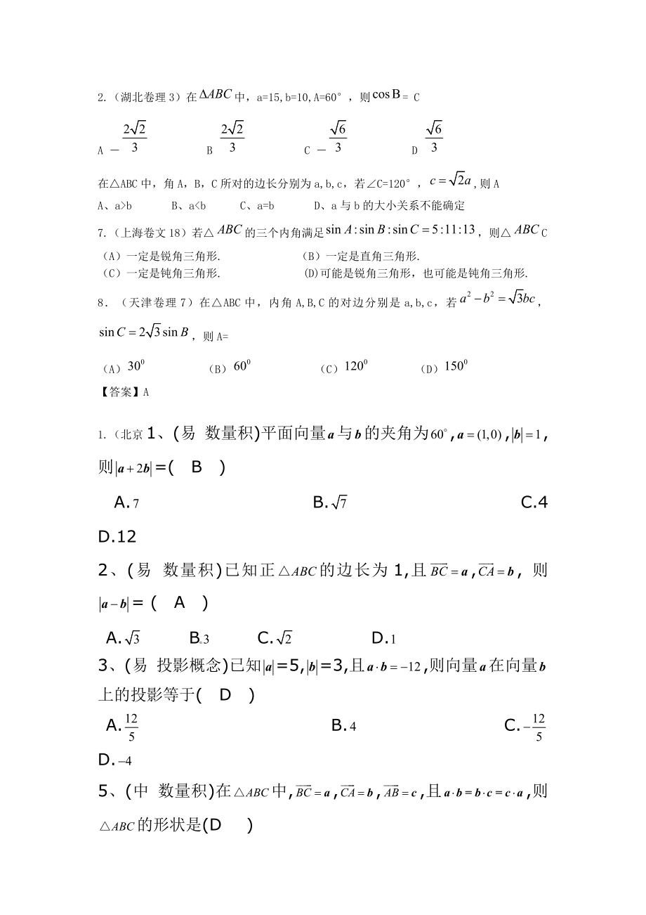 黄陵中学高三第一学期第三次月考(理科)数学试题草稿.doc_第1页