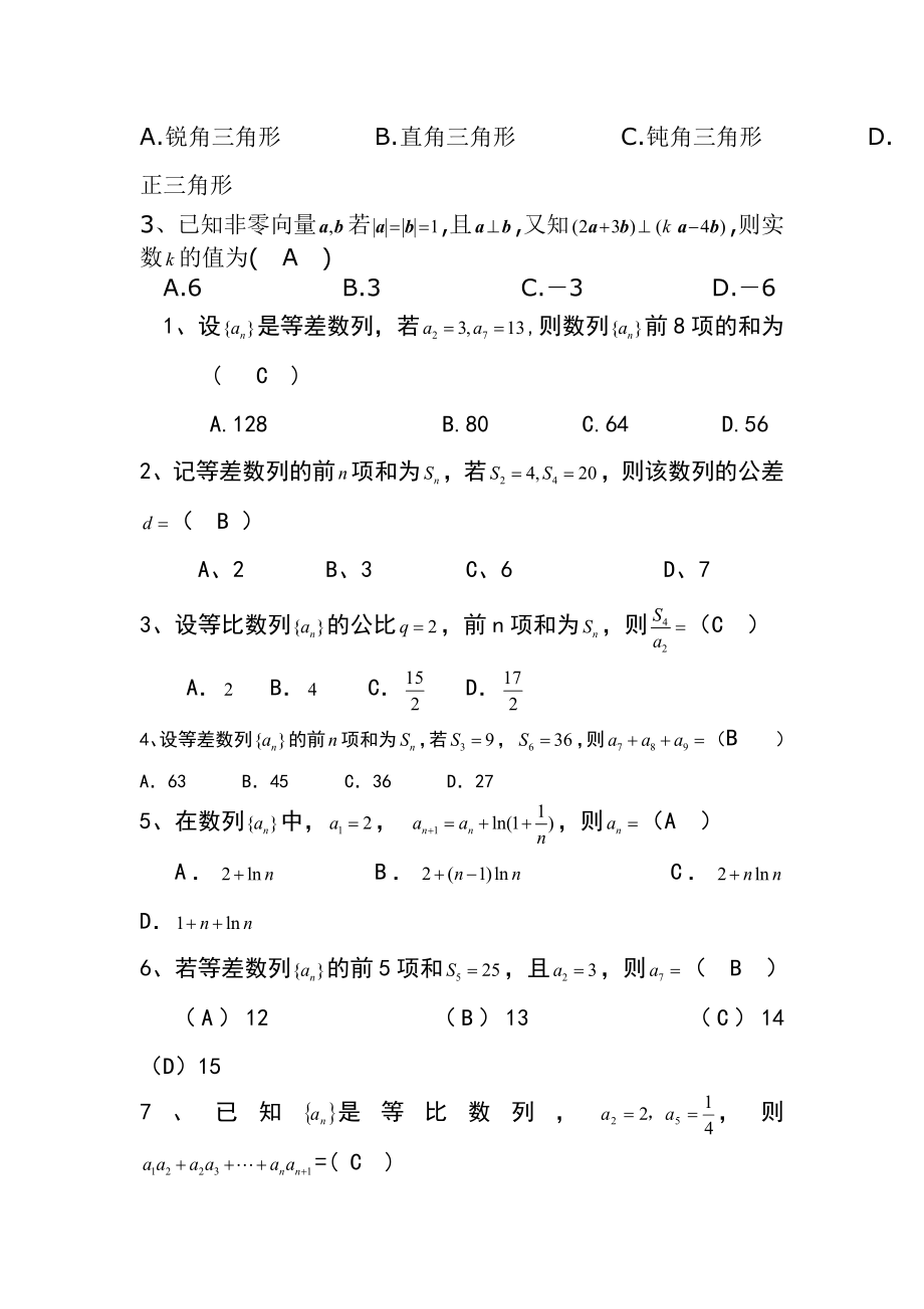 黄陵中学高三第一学期第三次月考(理科)数学试题草稿.doc_第2页