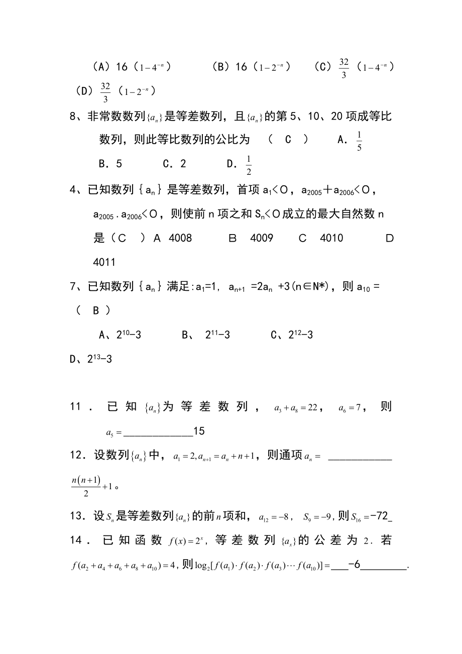 黄陵中学高三第一学期第三次月考(理科)数学试题草稿.doc_第3页