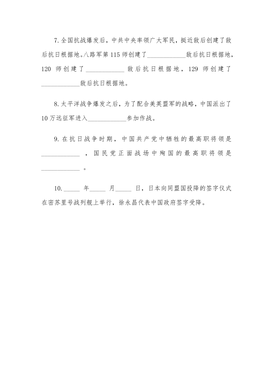 纪念反法西斯战争胜利70周知识竞赛试题（少儿版） .doc_第2页