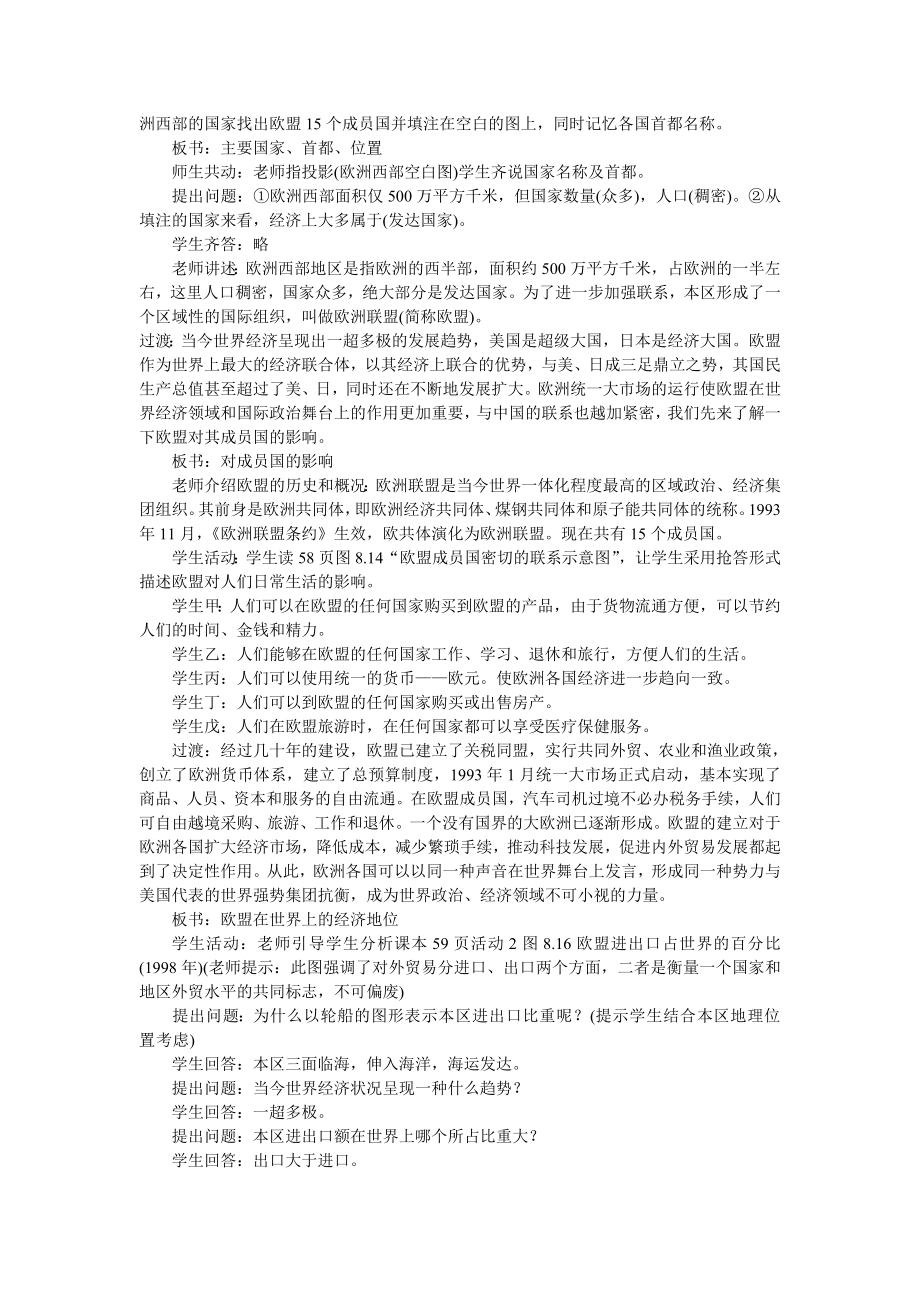 人教版初中地理七级下册教案：欧洲西部.doc_第2页