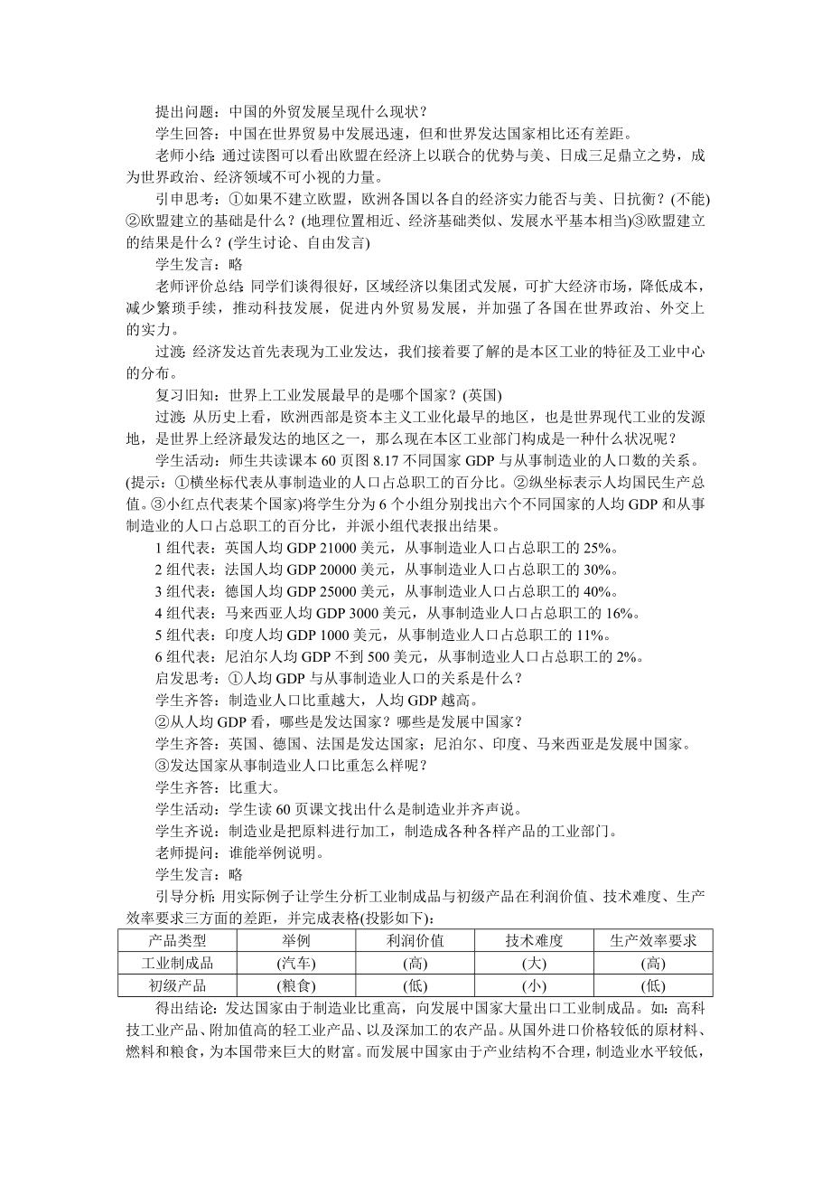 人教版初中地理七级下册教案：欧洲西部.doc_第3页