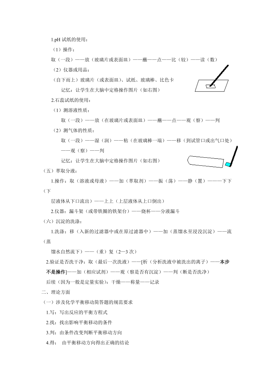 高三化学复习：有关固定搭配.doc_第2页