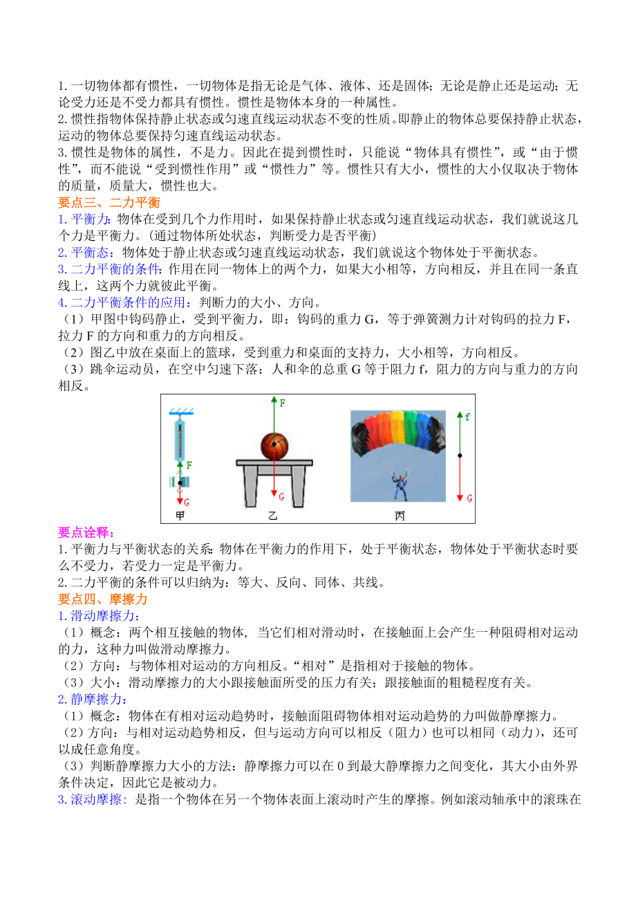 第七章运动和力知识点复习要点梳理与典型例题.doc_第2页