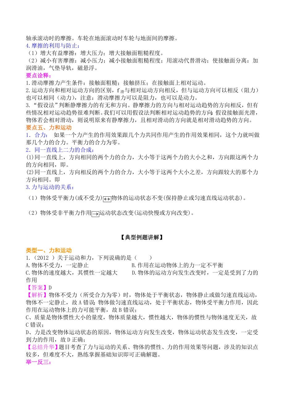 第七章运动和力知识点复习要点梳理与典型例题.doc_第3页