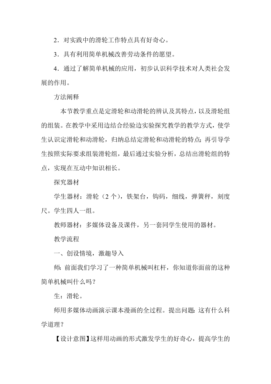 人教版初中物理九级《其他简单机械》教学设计.doc_第2页