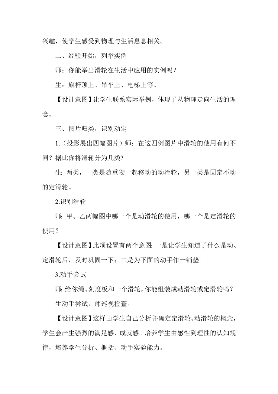 人教版初中物理九级《其他简单机械》教学设计.doc_第3页