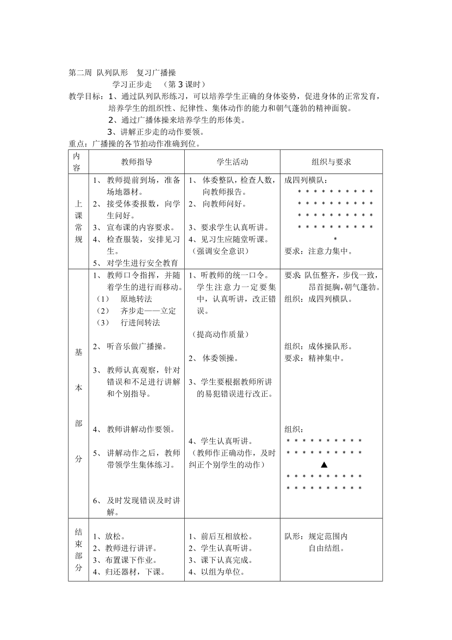 初中八级体育与健康课教案(全).doc_第3页