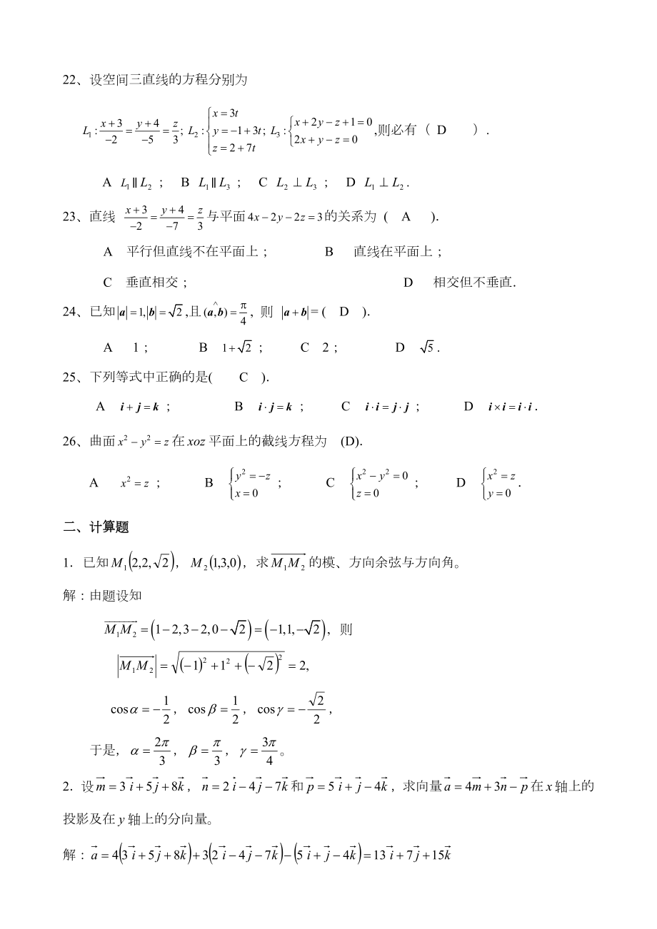 空间解析几何与向量代数复习题(答案).doc_第3页
