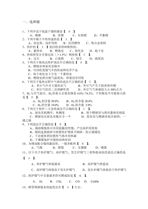 煤化工工艺学习题(汇总)剖析.doc