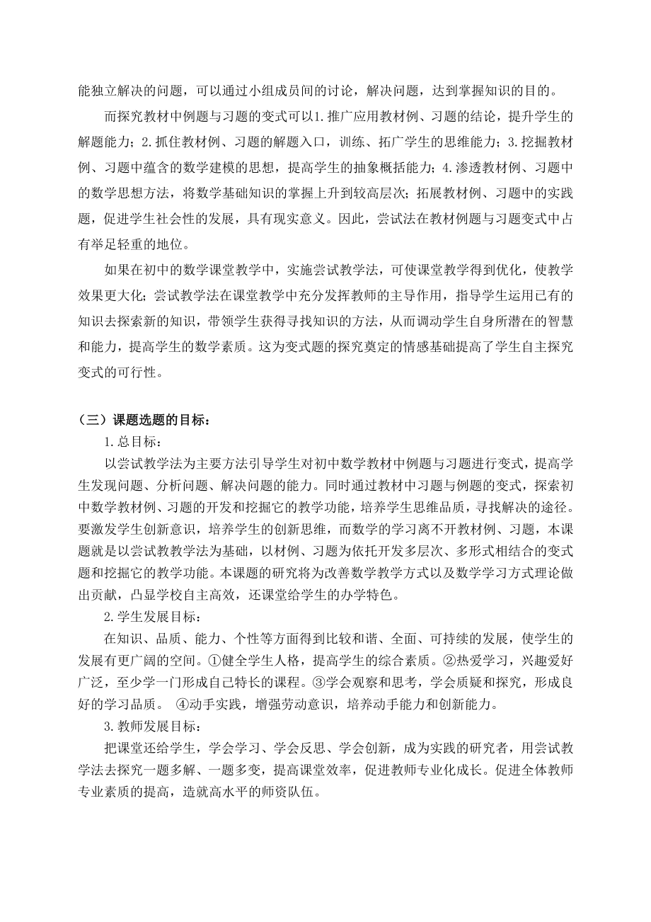 尝试教学法开题报告.doc_第2页