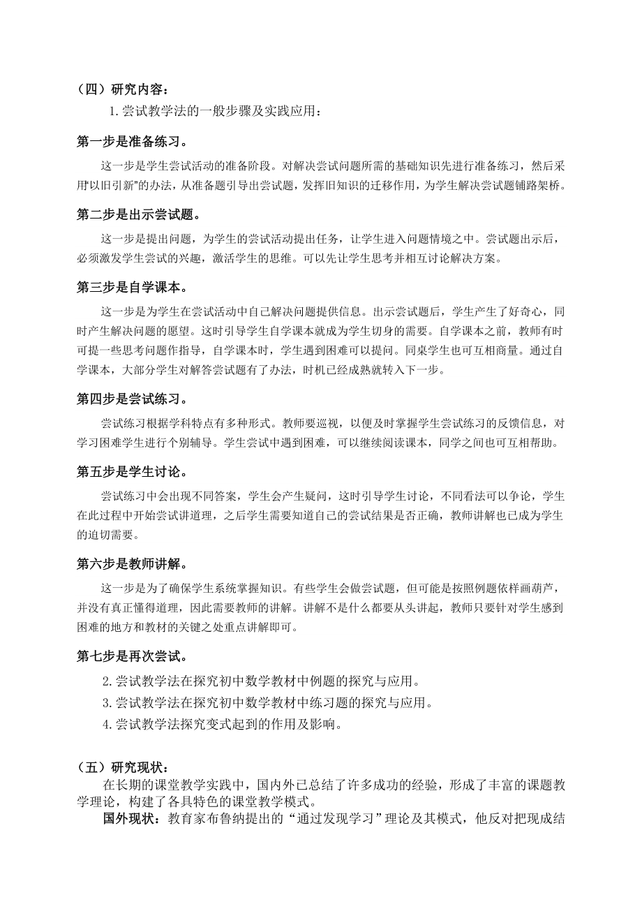 尝试教学法开题报告.doc_第3页