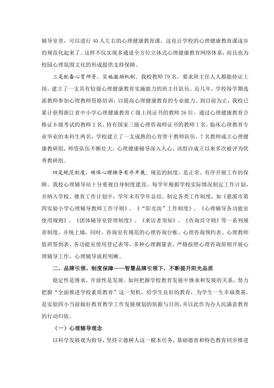 浙江省中小学心理辅导等级站评估自评报告第一部分.doc_第3页