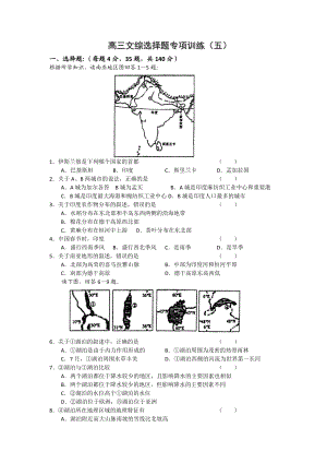 高三文综复习选择题专项训练5.doc