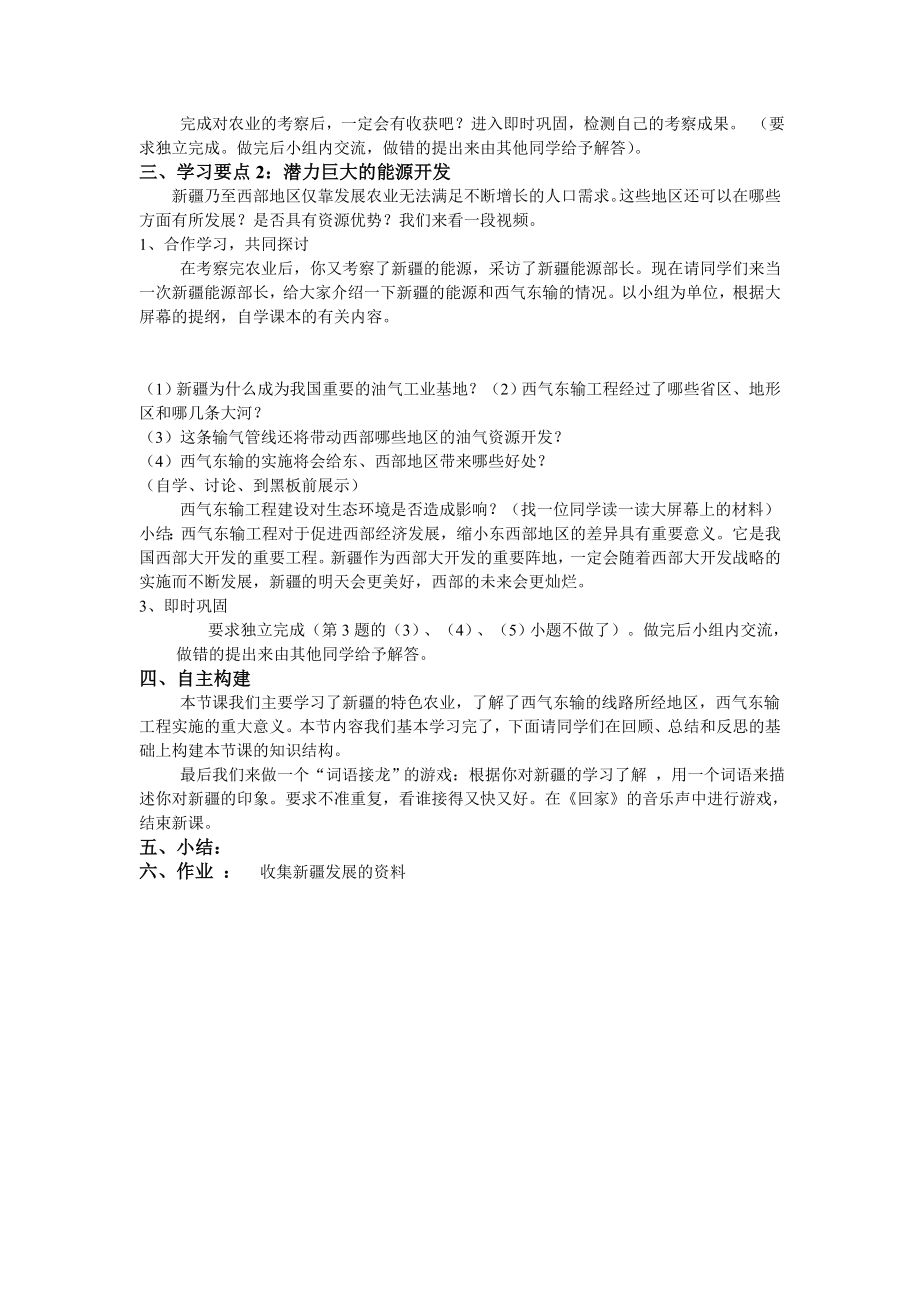 新课标人教版初中地理八级下册第六章四节《新疆（2）》精品教案.doc_第2页