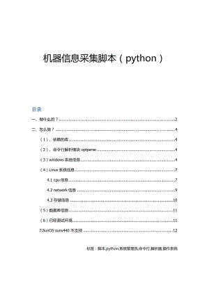 机器信息采集脚本.doc