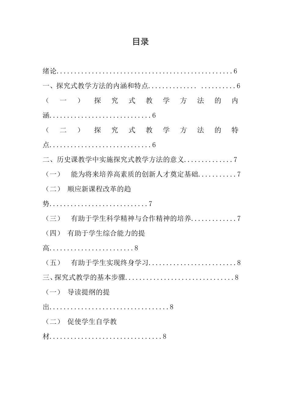 历史探究式教学方法运用和研究毕业论文.doc_第3页