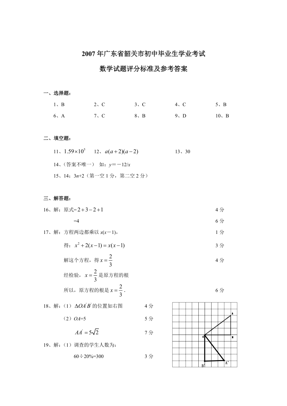 广东省韶关市初中毕业生学业考试数学试题答案.doc_第1页