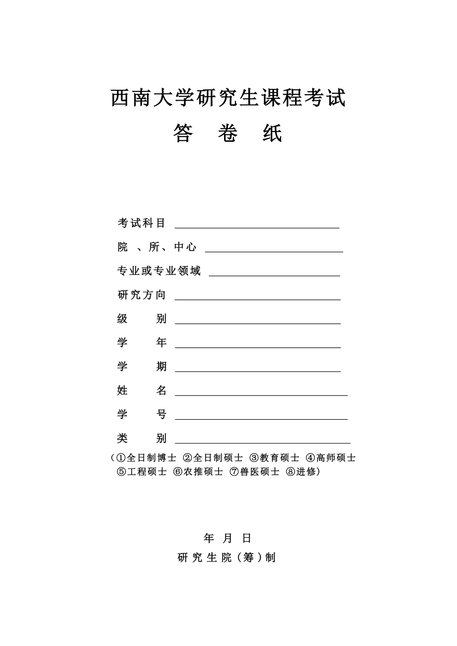 免师教育硕士学科(英语)教育测量与评价课程作业.doc_第1页