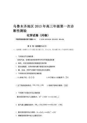 [宝典]乌鲁木齐地区高三第一次诊断性测验及参考谜底.doc